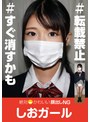 美少女|｜絶対かわいい顔出しNGしおガール