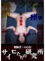 その他フェチ|｜サイコたちの研究所 被験者:ののか