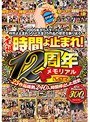 人妻・主婦|｜元祖 時間よ止まれ！12周年メモリアル ～25作品総勢240人時間停止した歴史～