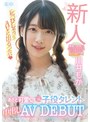 女子大生|川井もか｜新人 あざと可愛い元子役タレント中出しAVDEBUT 川井もか