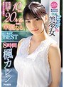 女優ベスト・総集編|楓カレン｜ピュア美少女 楓カレン 華麗なるFIRST BEST 8時間 10作品 20本番収録！！