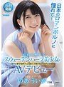 デジモ|のあういか｜日本のロマンポルノに憧れて！昭和を愛するスウェーデンハーフ美少女がAVデビュー のあういか