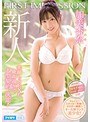 美少女|加美杏奈｜FIRST IMPRESSION 138 笑顔もSEXも最高過ぎて大型契約、決定！ 加美杏奈