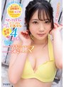 デジモ|二葉エマ｜「イッちゃいます」 ベビーフェイスのミニマム巨乳少女 イクイク快感絶頂4エッチ 専属第2弾 天使の昇天！膣内イキ連発！！たっぷり3時間！！！ 二葉エマ