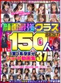 ハメ撮り|｜顔面最強クラスBEST150人！ 1軍J系孕ませショート動画集 37時間
