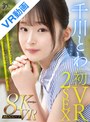 キス・接吻|千川とわ｜【VR】千川とわ 初VR 2SEX とわと何度もキスしよ インテリ女子大生と最高の同棲生活。あ。清楚とエロのギャップがやっぱ凄い。