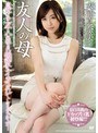 寝取り・寝取られ・NTR|大浦真奈美｜友人の母 息子の友人に犯●れ、幾度もイカされてしまったんです… 大浦真奈美