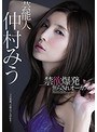 アイドル・芸能人|仲村みう｜禁欲爆発焦らされオーガズム 仲村みう