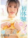 おもちゃ|白都四季｜ぜーんぶ初体験でイキまくり！！セックス開発 3本番Special！！ 白都四季