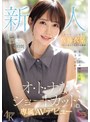 スレンダー|佐藤衣栞｜新人 きれいなお姉さんは好きですか？ オ・ト・ナなショートカット ついに会えた本当のお嬢様 専属AVデビュー 佐藤衣栞