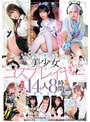 潮吹き|皆月ひかる・胡桃さくら・逢月ひまり｜純真無垢な美少女コスプレイヤー 14人8時間BEST（MUCD-345）