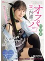 アイドル・芸能人|咲月ひな｜私、頑張って売れたいですっ♪ 人気者になりたいアイドル美少女が、明るく笑顔で内緒のオフパコ枕営業 咲月ひな