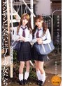 女子校生|藍瀬ミナ・乃木絢愛｜彼女達は、何も語らない―――。 オジサンに会いに行く少女たち アヤメとミナ