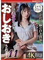 潮吹き|松井日奈子｜かわいい嫁の白き肉体 お義父さんにおしおきされて・・11 松井日奈子