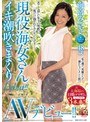 熟女|海宮みさき｜現役海女さん 海宮みさき 48歳 イキ潮吹きまくりAVデビュー！！