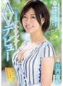スレンダー|竹内有紀｜元地方局アナウンサーAVデビュー 竹内有紀