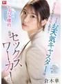 潮吹き|倉木華｜美人でちゃんと隙もある_そんなお天気キャスターは局内のセクハラ標的になりすぎてほぼセックスワーカーに。 倉木華