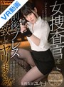 辱め|｜【VR】女捜査官を前後プレスで拉致してヤリまくるVR！！ 羽交い絞めピストン！立ちバックフェラ！組織の仲間との前後コンビネーションでド迫力レ○プに参加体験！！