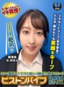 企画|｜ここで撮影した写真を貼れば絶対合格するというピストンバイブ証明写真ボックス リクルートスーツの女子大生がどんなに突かれても笑顔をキープ 来訪者S.Mさん