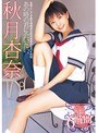 ベスト・総集編|紅音ほたる（秋月杏奈）｜あの時の君に会いたい。 秋月杏奈 6時間