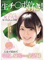 中出し|｜「わたし生ハメの感覚が忘れられなくて…」生チ○ポ欲しがり女子大生なっちゃん（仮）19歳 人生で初めて中出しSEXしまくった全記録