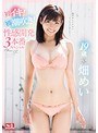 3P・4P|畑めい｜19歳 畑めい 初イキ！初潮吹き！性感開発3本番スペシャル