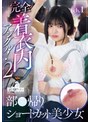 潮吹き|虹村ゆみ｜完全着衣内アングル！先端が自在に動くファイバースコープで敏感な乳首を責められ恥ずかしがりながらも感じてしまうちっぱい美少女2 部●帰りショートカット美少女 虹村ゆみ