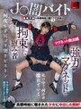 放尿・お漏らし|｜J〇闇バイト 某掲示板の高額時給に騙された少女が強力マグネットで鉄壁に拘束されて慰み者 さらにシュリンク拘束そして壁尻脱出ゲーム ～マグネット脱出編～
