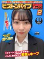 企画|｜ここで撮影した写真を貼れば絶対合格するというピストンバイブ証明写真ボックス2リクルートスーツの女子大生がどんなに突かれても笑顔をキープ来訪者K.Hさん