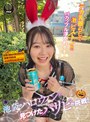 企画|｜池袋のハロウィンで見つけたパリピが挑戦！巨乳の彼女が何をされても我慢できれば100万円ノーリアクションゲーム！神乳バニーメイドちゃん