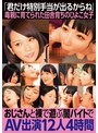 中出し|｜「君だけ特別手当が出るからね」毒親に育てられた田舎育ちのひよこ女子 おじさんと裸で遊ぶ闇バイトでAV出演12人4時間