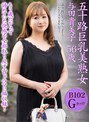 潮吹き|与田貴美子｜五十路巨乳美熟女 与田貴美子 56歳