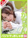 指マン|｜【AIリマスター版】パジャマでおじゃま 04 ふうかちゃん