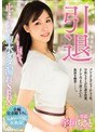 放尿・お漏らし|宇垣ちさと｜引退 止まらない聖水ダダ漏れSEX 宇垣ちさと