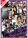 縛り・緊縛|｜【AIリマスター版】Zetton Girls Paradise Volume.08