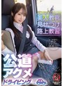 電マ|｜美人教官見せつけ路上教習 公道アクメドライビング