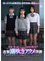 女子校生|松井日奈子・月待青花・湊波流｜体液が空っぽになるまでイカされ続ける追撃潮吹きアクメ調教～制服美少女たちが経験するもう一つの青春～
