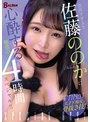 痴女|佐藤ののか（加藤ももか）｜崇高すぎる！！佐藤ののかに心酔する魅惑の4時間スペシャル！！