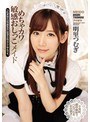 メイド|明里つむぎ｜めちゃカワ敏感おしっこメイド つむぎはドジでおもらしなダメなメイドなんです。 明里つむぎ
