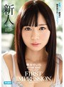 デビュー作品|琴水せいら｜FIRST IMPRESSION 117 変態プレイ願望の関西美少女AVデビュー 琴水せいら