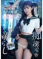 放尿・お漏らし|純白彩永｜必ずイかせる神手マンで早漏体質にさせられ相互乗り挿れアクメ地獄に堕ちた清楚女子の聖水お漏らし痴●電車 純白彩永