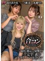ハメ撮り|一ノ瀬恋・雨宮あや花・水瀬りた｜AV女優とAV男優 本気のリアル合コンモニタリング 一ノ瀬恋 水瀬りた 雨宮あや花